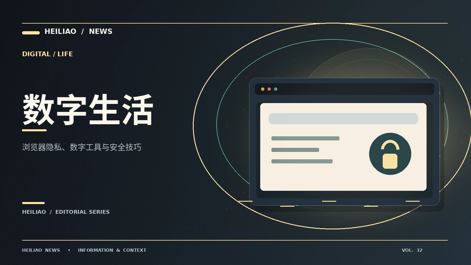 网络生存课