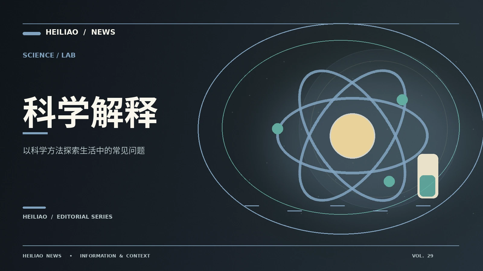 奇妙科学社
